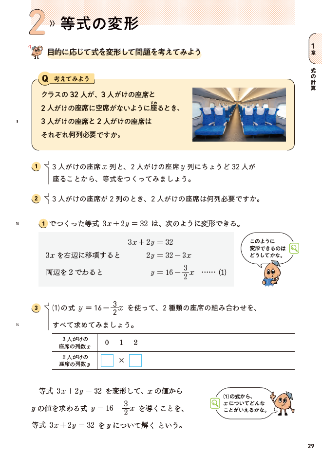 【2年1章】等式の変形01