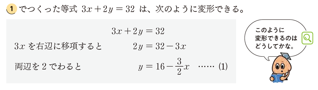 【2年1章】等式の変形02