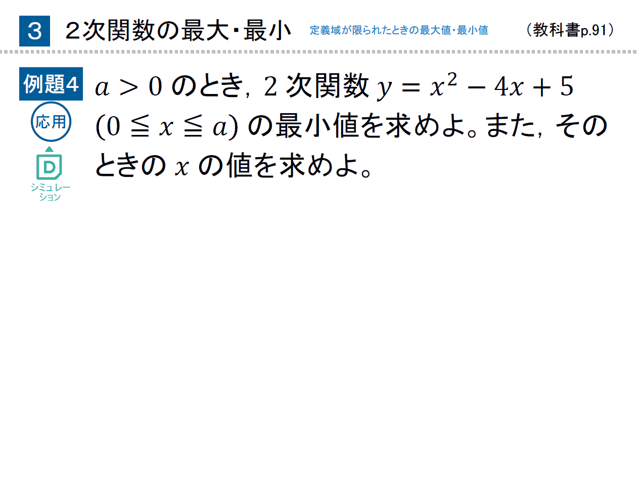 【改訂版教科書】「思考のプロセス」を教科書でも！08