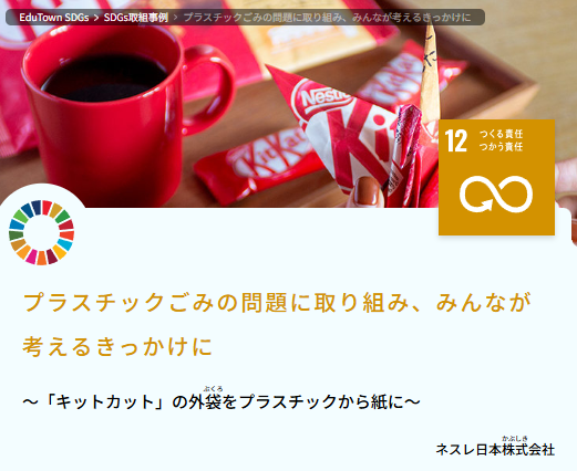 【算数・数学で考えよう！ SDGs】6年生「プラスチックごみについて調べよう」を活用した取り組み02