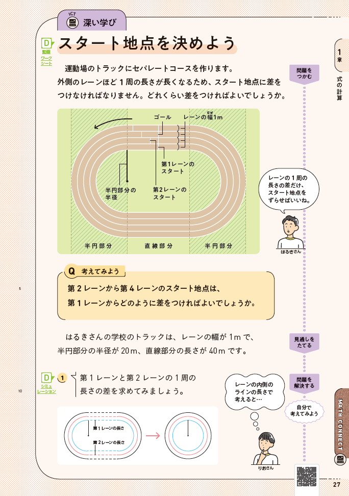 私の教科書『推しページ』　#5 榎本哲士 先生02