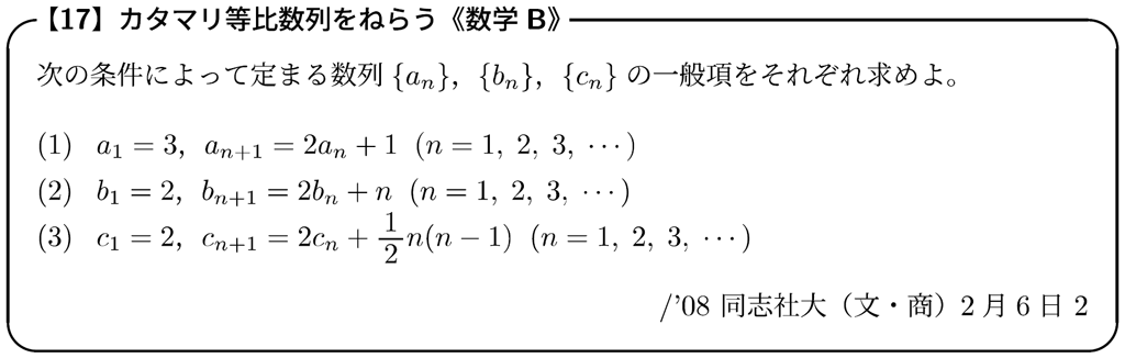 【#5】大山壇のmath雑談～入試問題演習～「漸化式」《数学Ｂ》17
