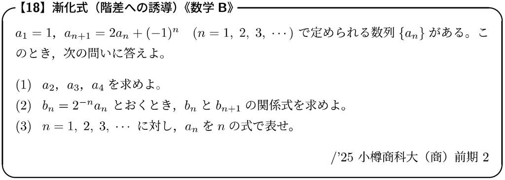 【#5】大山壇のmath雑談～入試問題演習～「漸化式」《数学Ｂ》19