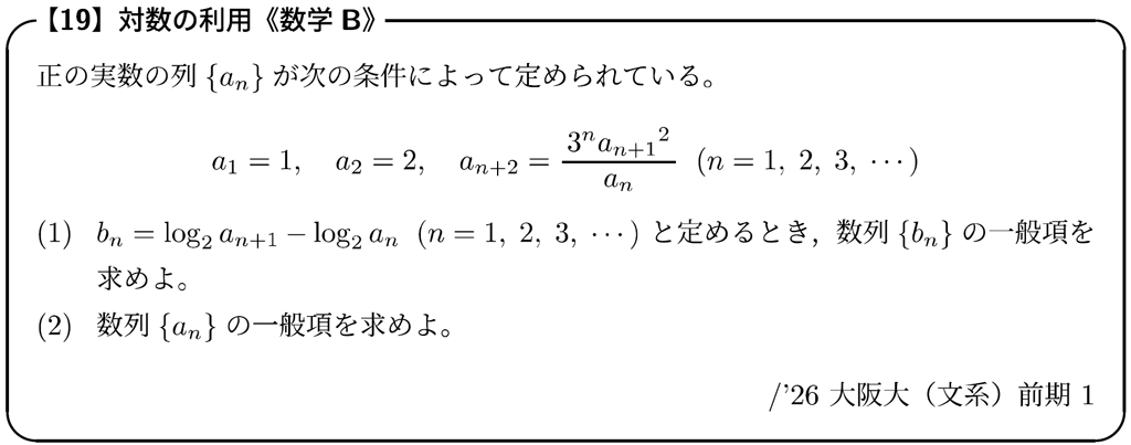 【#5】大山壇のmath雑談～入試問題演習～「漸化式」《数学Ｂ》21