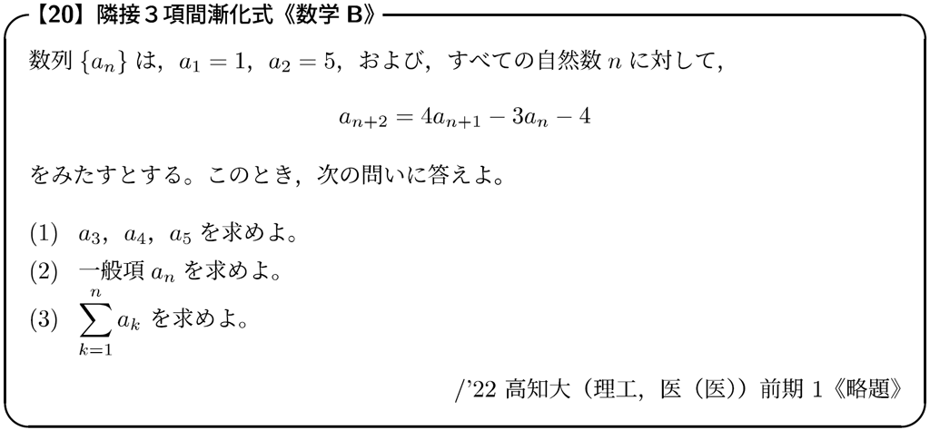 【#5】大山壇のmath雑談～入試問題演習～「漸化式」《数学Ｂ》23
