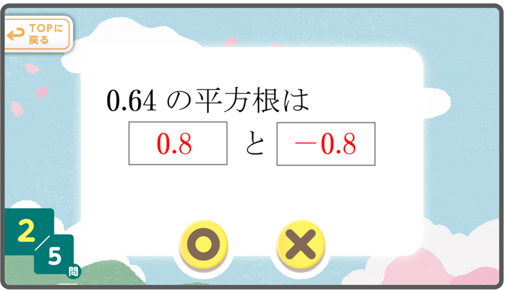 【QRアクセス数ランキング】フラッシュカード、ヒントと解答編（令和7年6月）02