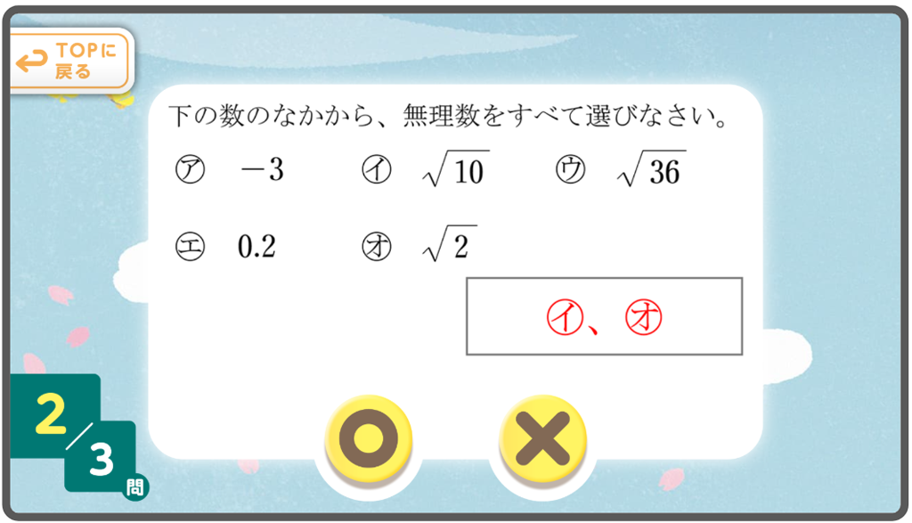 【QRアクセス数ランキング】フラッシュカード、ヒントと解答編（令和7年6月）03