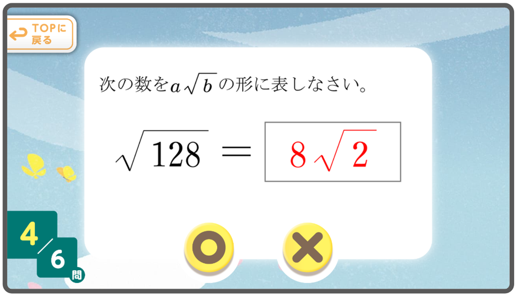 【QRアクセス数ランキング】フラッシュカード、ヒントと解答編（令和7年6月）04