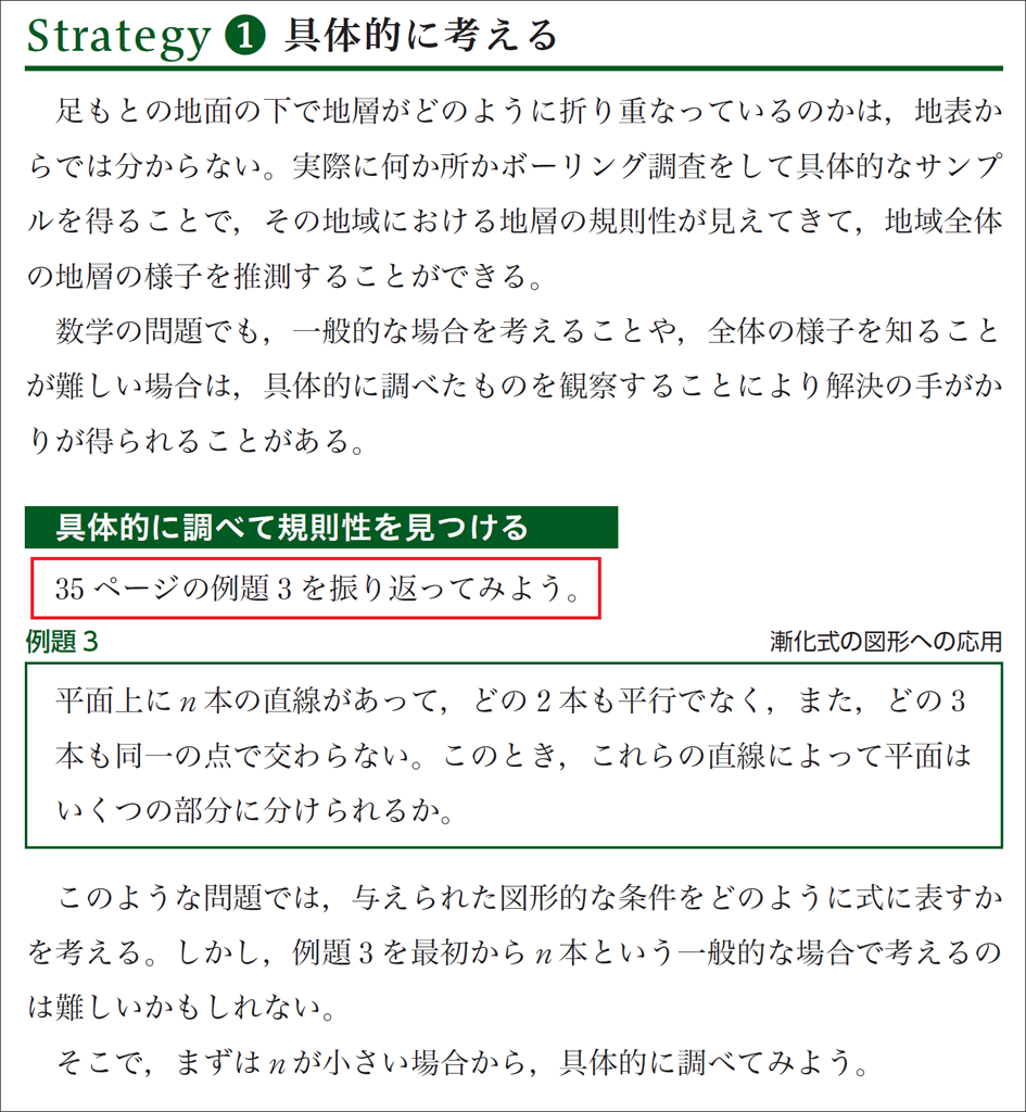 【改訂版教科書】思考の戦略編で捉える2026年入試問題（Advancedシリーズ）03