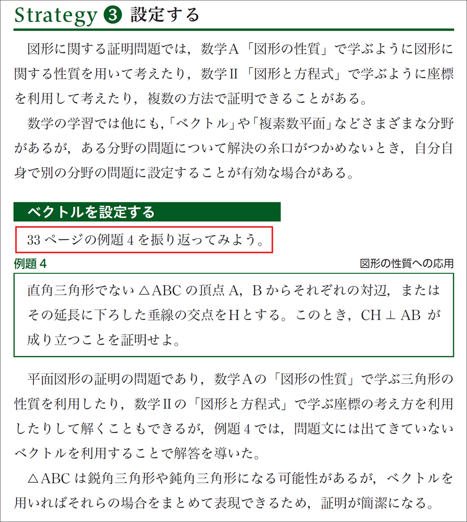 【改訂版教科書】思考の戦略編で捉える2026年入試問題（Advancedシリーズ）07