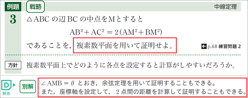【改訂版教科書】思考の戦略編で捉える2026年入試問題（Advancedシリーズ）09
