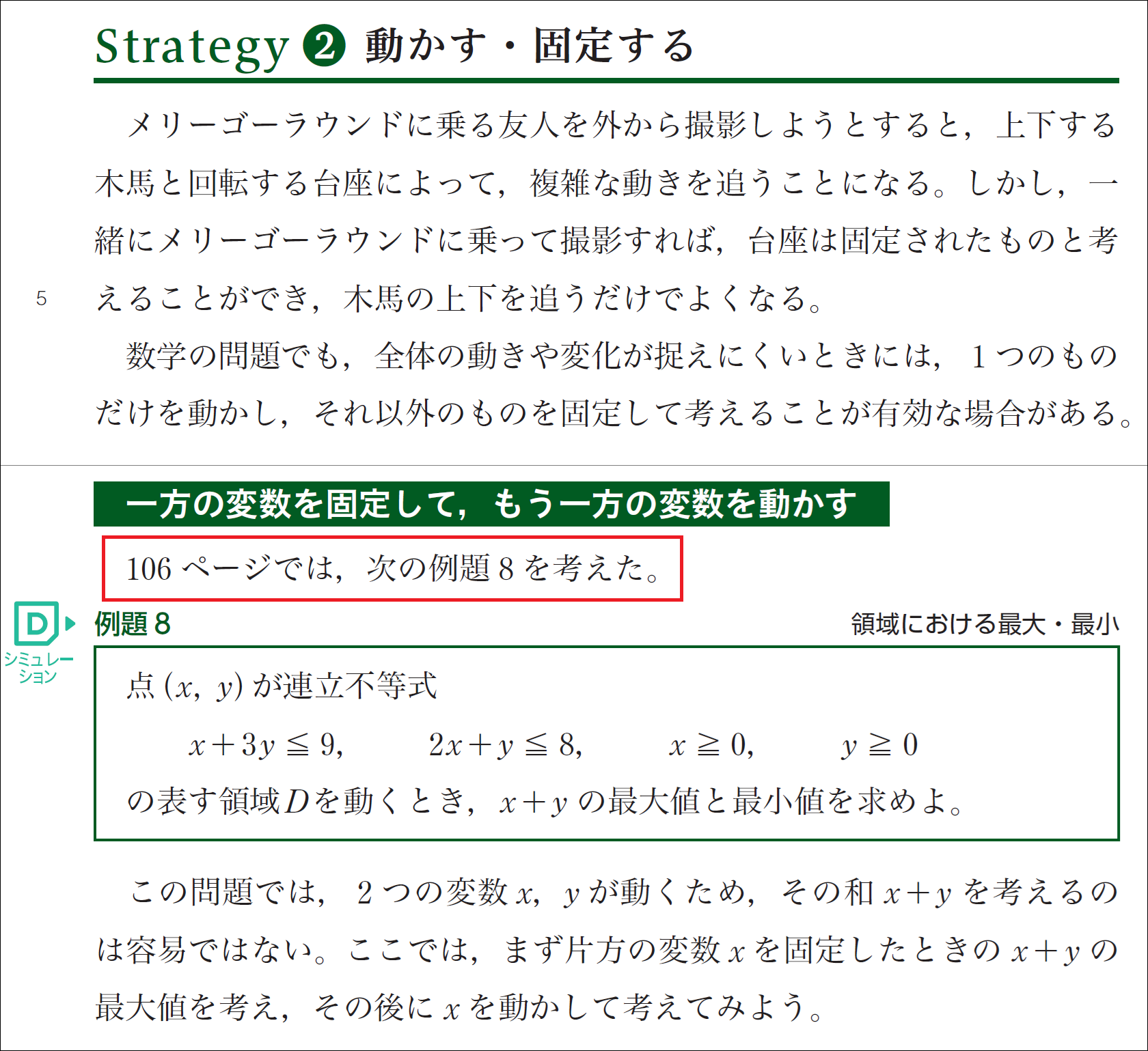 【改訂版教科書】思考の戦略編で捉える2026年入試問題（Advancedシリーズ）12