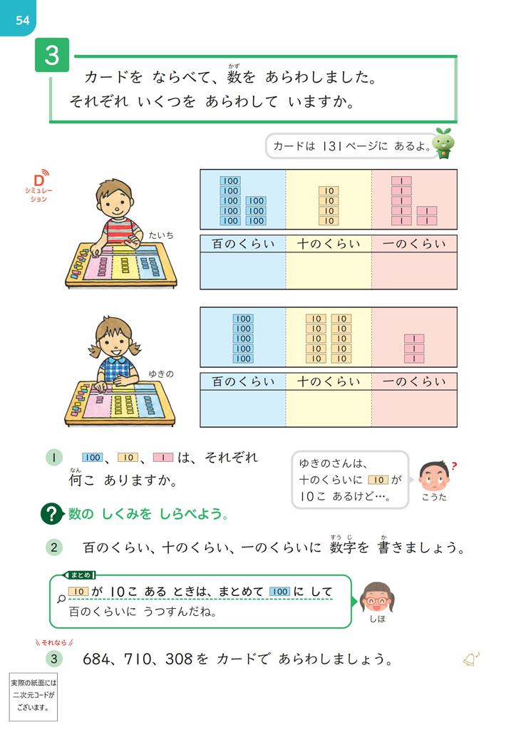 【2年⑤】数カードを使って位取りの仕組みを理解しよう04