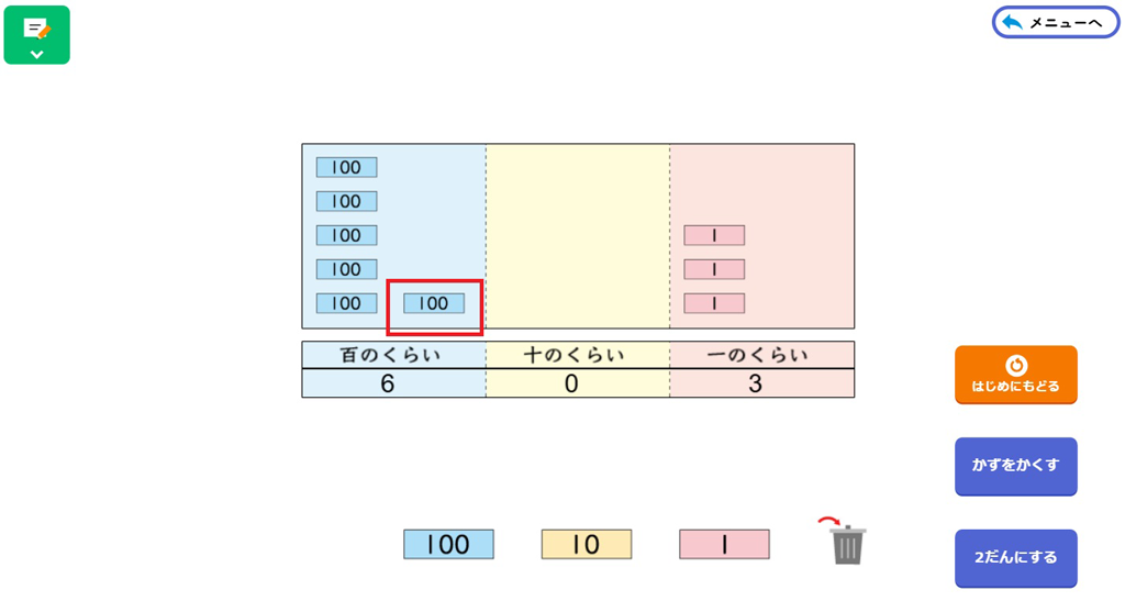 【2年⑤】数カードを使って位取りの仕組みを理解しよう06