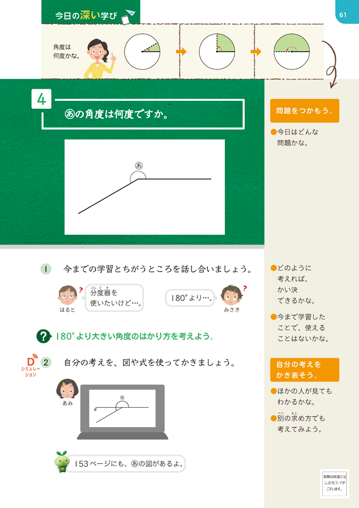 【4年④】既習を生かして180°より大きい角度の測り方 を考える01