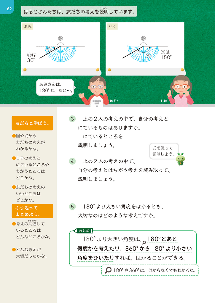 【4年④】既習を生かして180°より大きい角度の測り方 を考える02