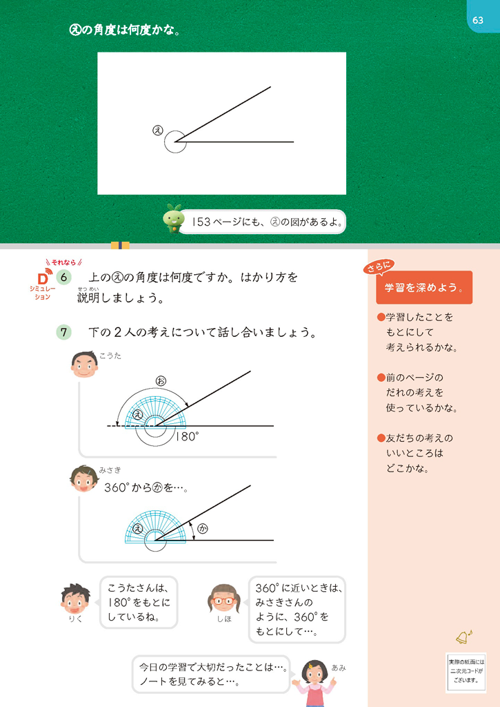 【4年④】既習を生かして180°より大きい角度の測り方 を考える03