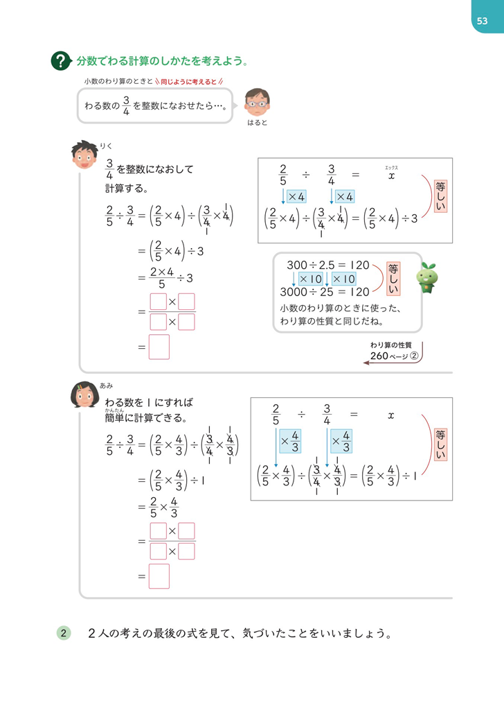 【6年④】わり算の性質を使って、分数÷分数を考える01