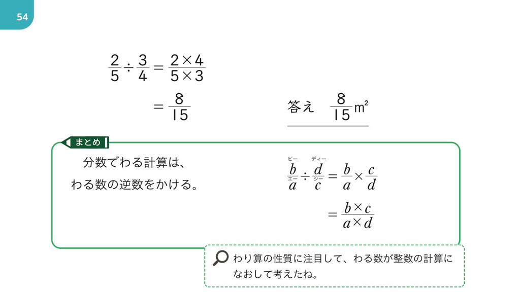 【6年④】わり算の性質を使って、分数÷分数を考える02