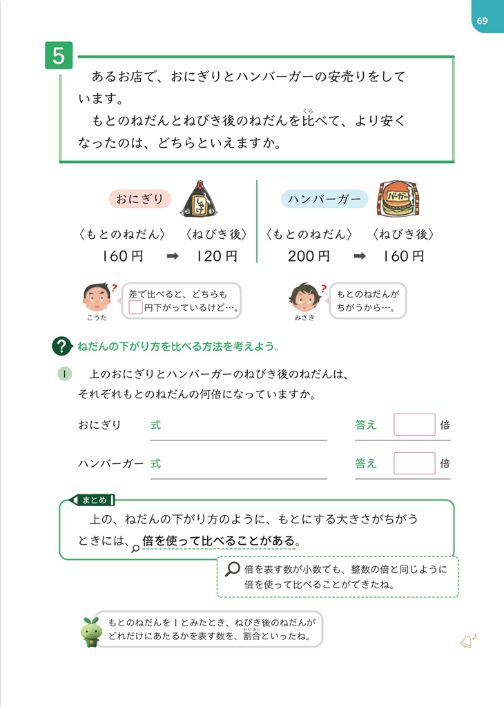 【5年 小数の倍】倍を用いた比較01
