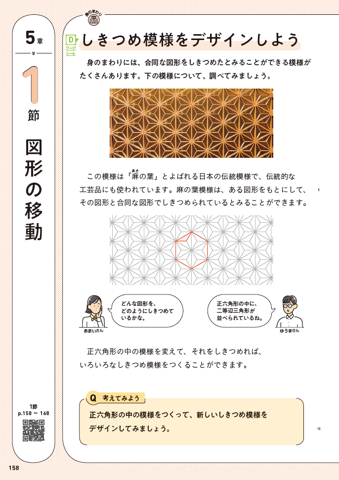 私の教科書『推しページ』　#8 舟橋友香 先生　新編 新しい数学1　p.158-159 01