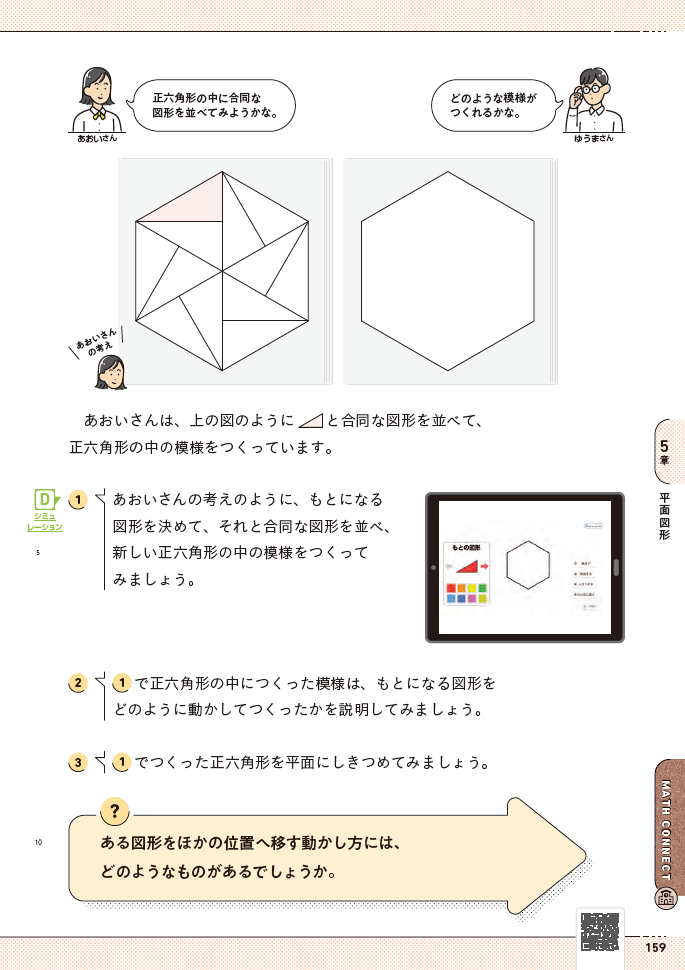 私の教科書『推しページ』　#8 舟橋友香 先生　新編 新しい数学1　p.158-159 03