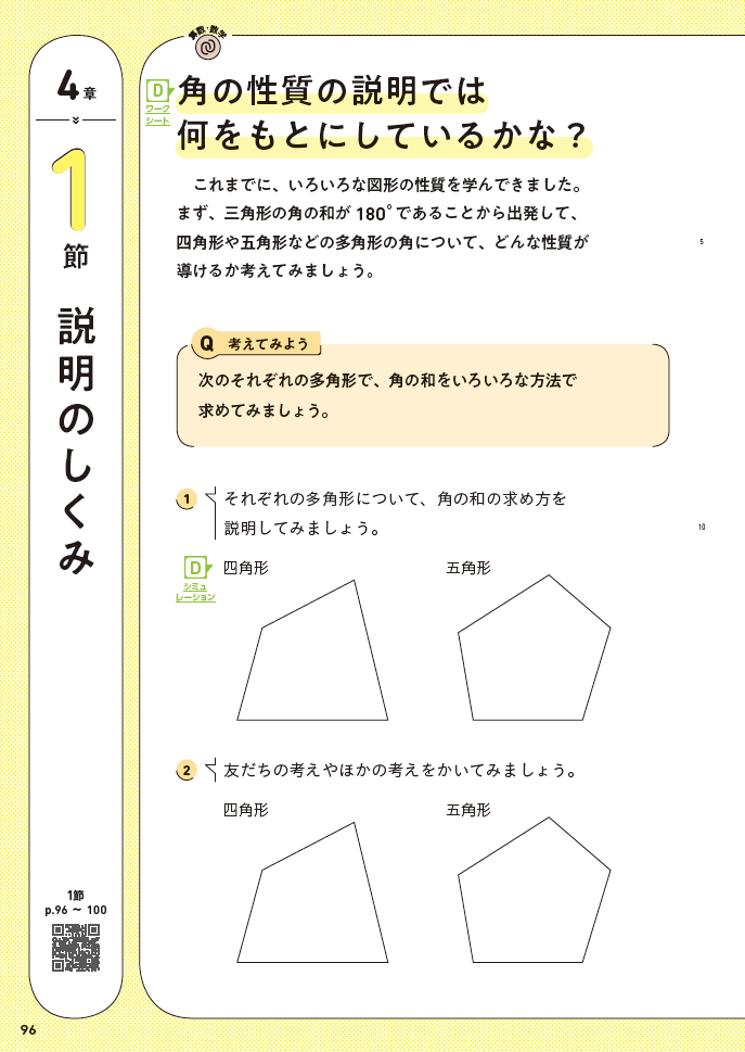 私の教科書『推しページ』 #7 樺沢公一 先生 新編 新しい数学2 p.96-97 02