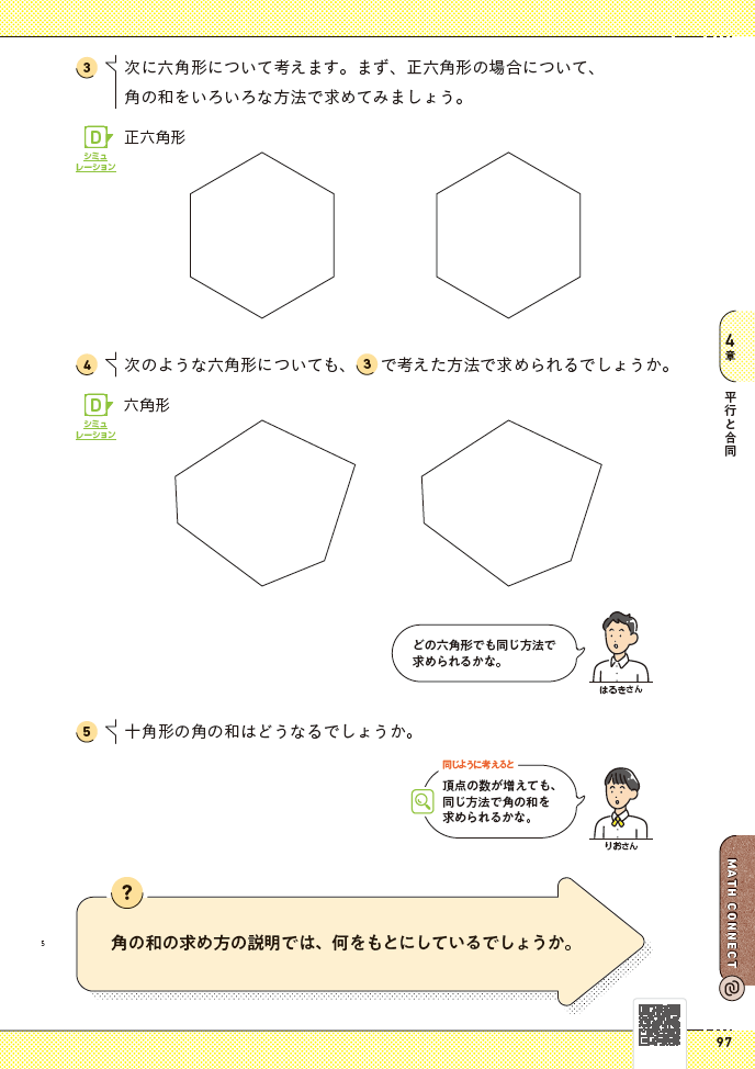 私の教科書『推しページ』 #7 樺沢公一 先生 新編 新しい数学2 p.96-97 03