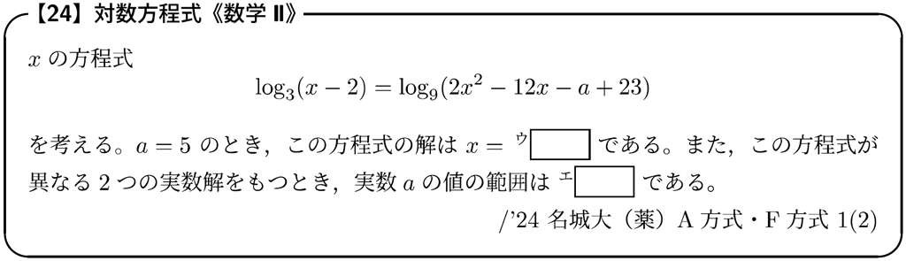 【#6】大山壇のmath雑談～入試問題演習～「指数・対数カンタービレ」《数学Ⅱ》10
