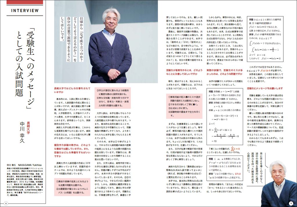 【インタビュー】「受験生へのメッセージ」としての入試問題01
