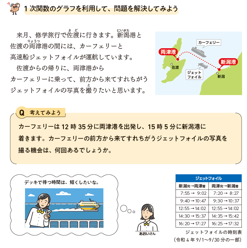 私の教科書『推しページ』 #9 本田千春 先生 新編 新しい数学2 p.80 04