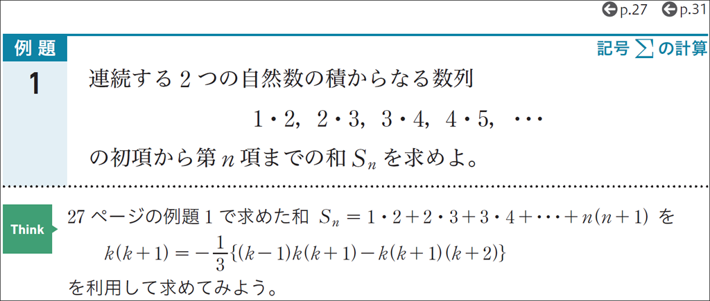 共通テストにも活きる！教科書での「別解」07