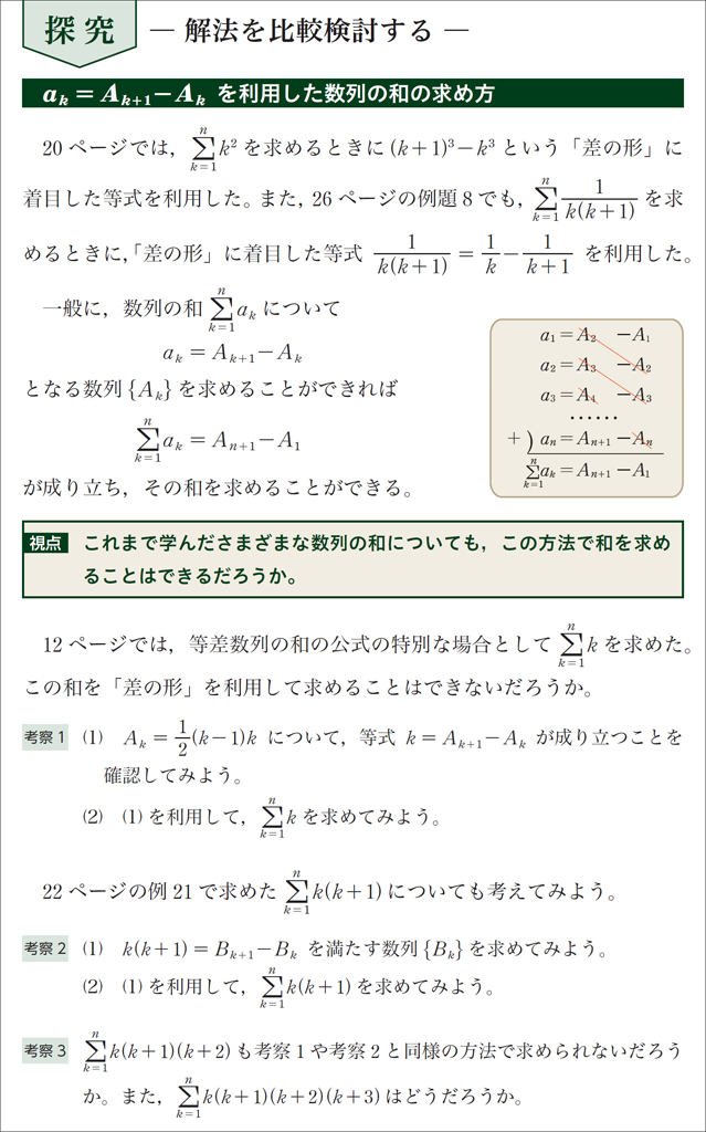 共通テストにも活きる！教科書での「別解」09