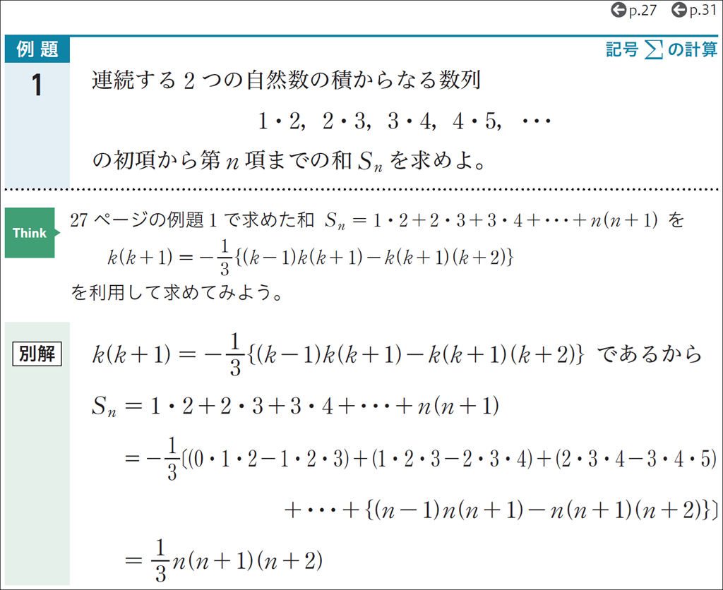 共通テストにも活きる!教科書での「別解」13