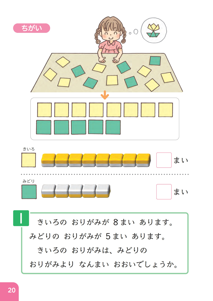 【1年④】求差の指導のポイント01