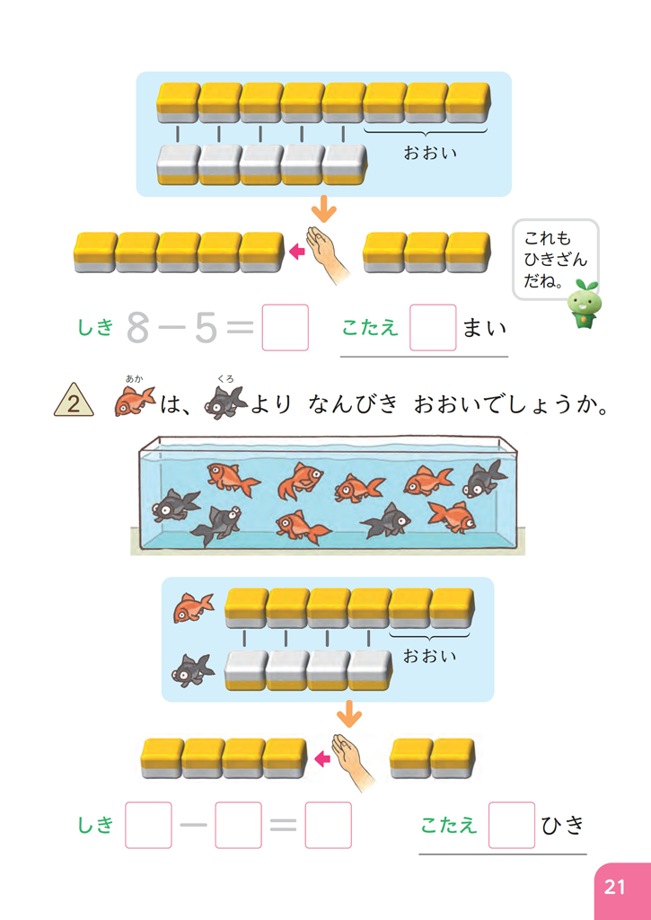 【1年④】求差の指導のポイント02