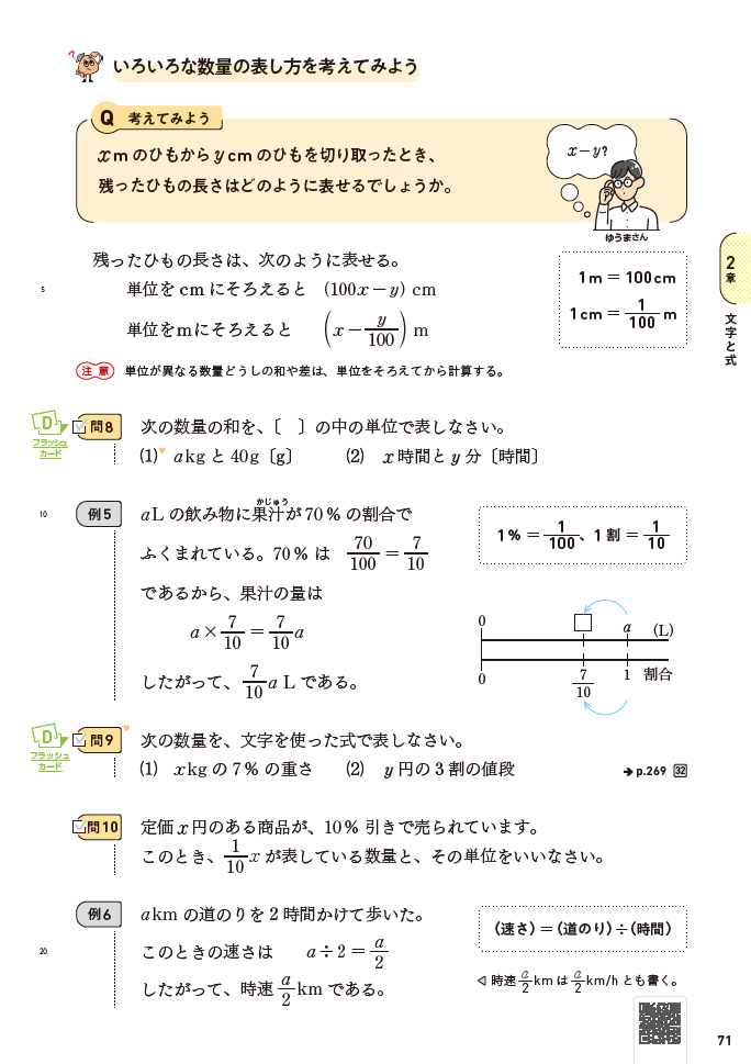 【1年2章】いろいろな数量の表し方を考えてみよう01