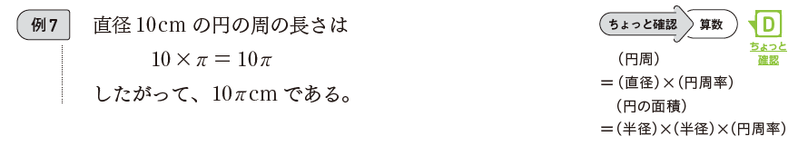 【1年2章】いろいろな数量の表し方を考えてみよう02