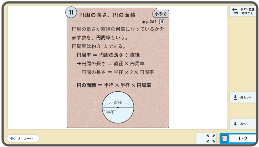 【1年2章】いろいろな数量の表し方を考えてみよう03