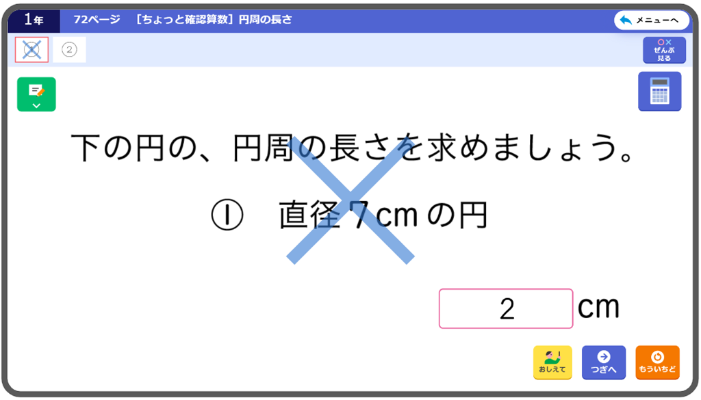 【1年2章】いろいろな数量の表し方を考えてみよう04