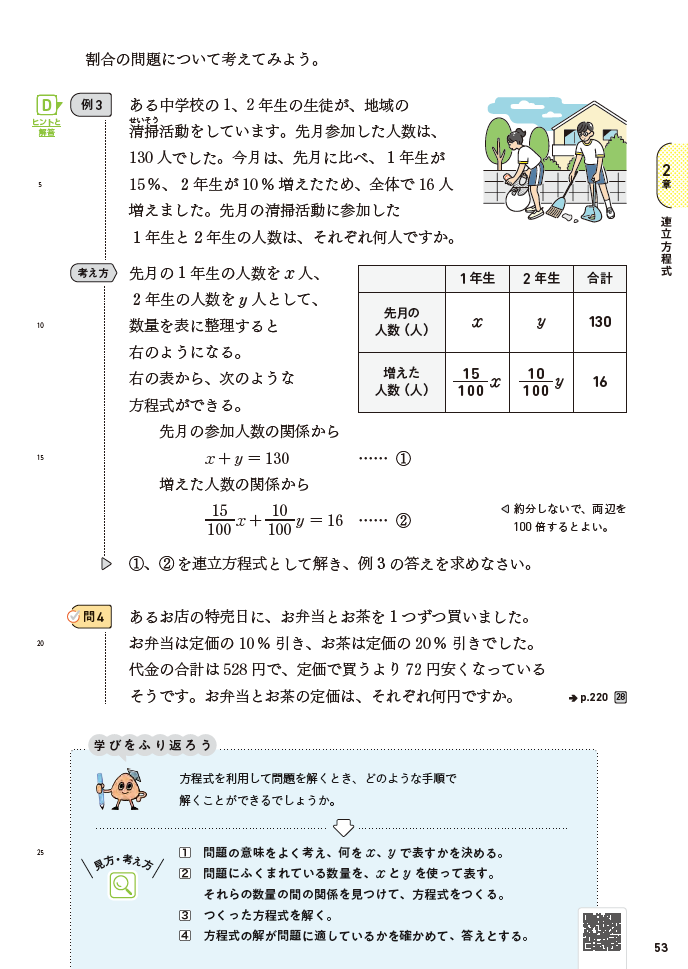 【2年2章】連立方程式の利用01