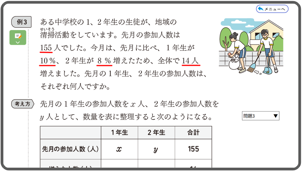 【2年2章】連立方程式の利用02
