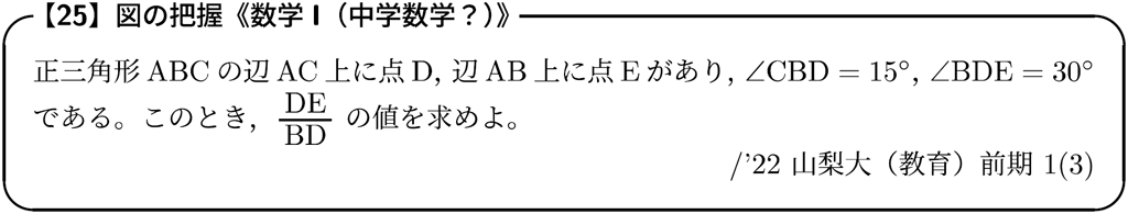 【#7】大山壇のmath雑談~入試問題演習~「図形 ~最高の景色を~」《数学Ⅰ・A》03