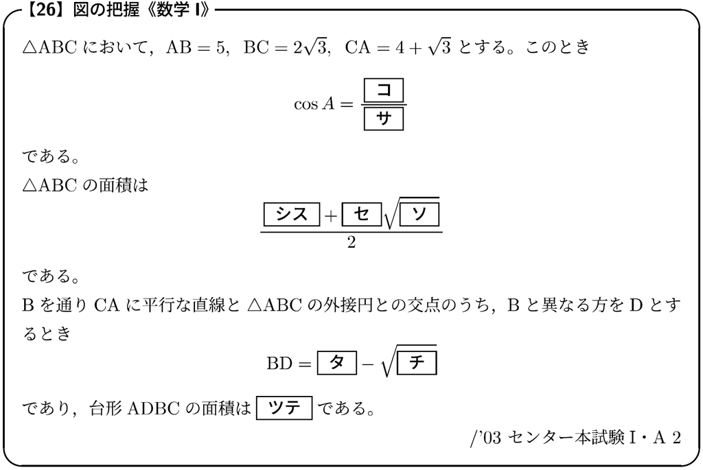 【#7】大山壇のmath雑談~入試問題演習~「図形 ~最高の景色を~」《数学Ⅰ・A》05