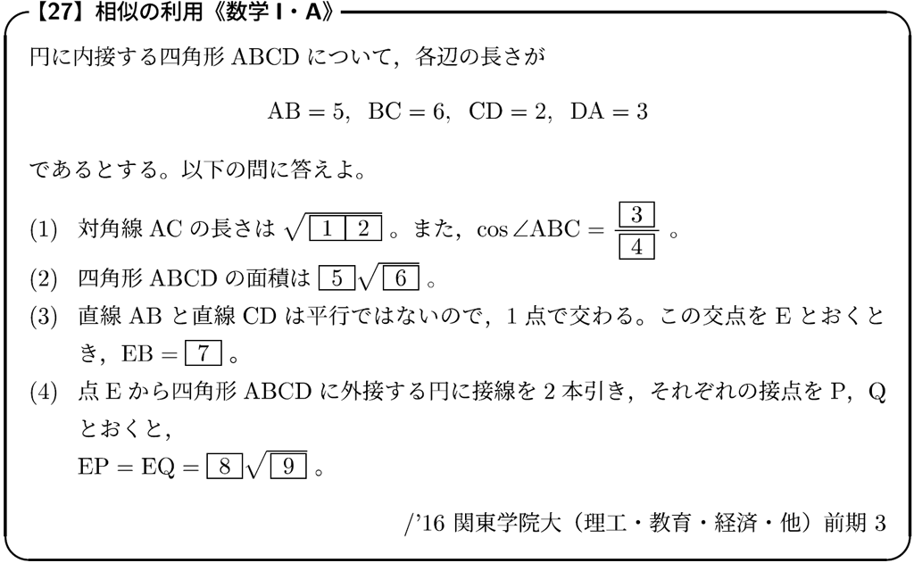 【#7】大山壇のmath雑談~入試問題演習~「図形 ~最高の景色を~」《数学Ⅰ・A》09