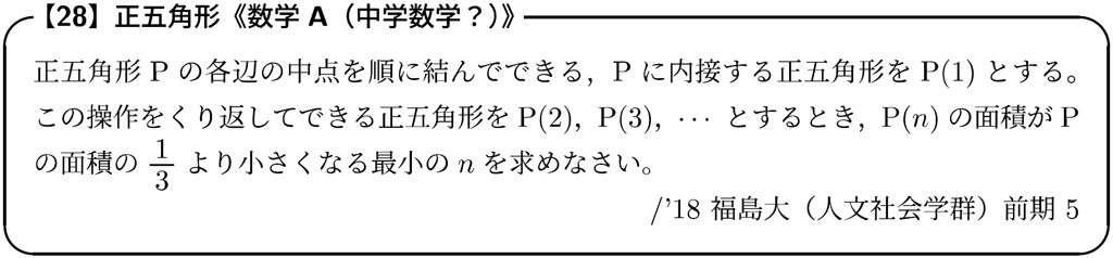 【#7】大山壇のmath雑談~入試問題演習~「図形 ~最高の景色を~」《数学Ⅰ・A》11