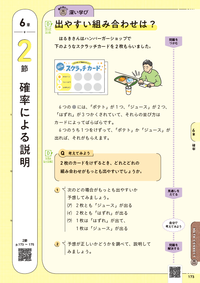 私の教科書『推しページ』 #10 中逸 空 先生 新編 新しい数学2 p.173-174 02