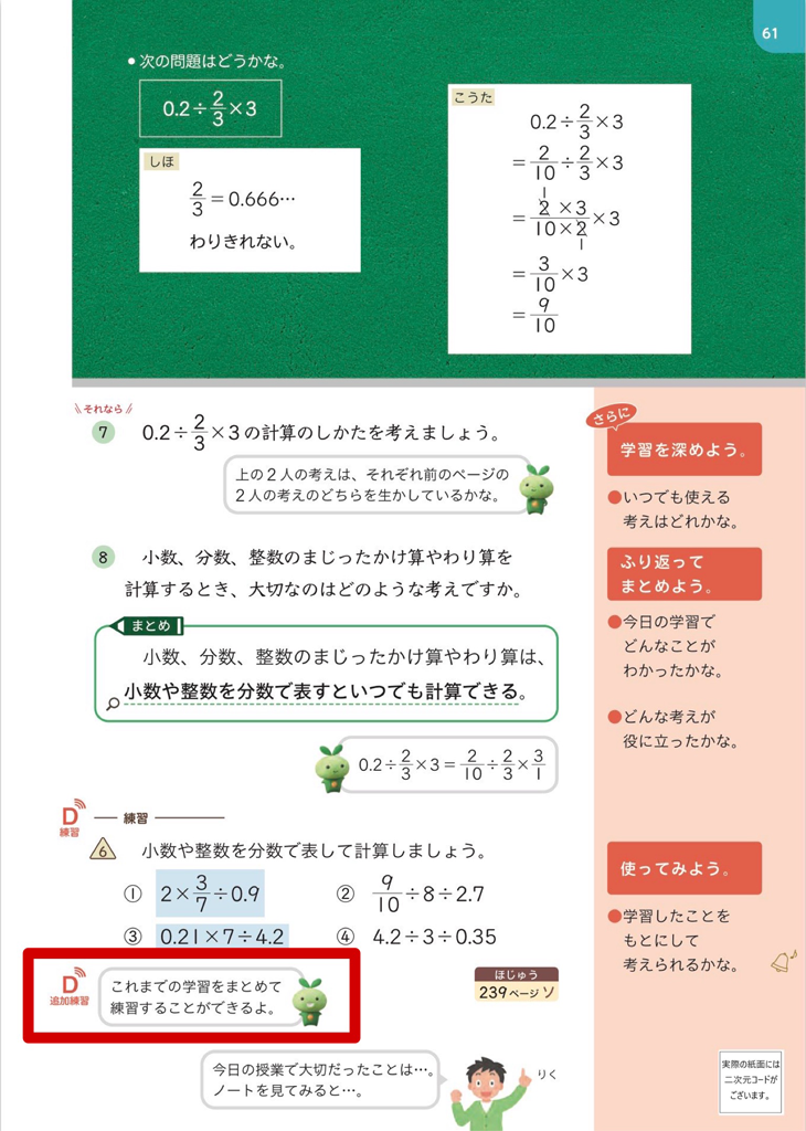 【6年④】小数、分数、整数の混じった乗除計算の練習01