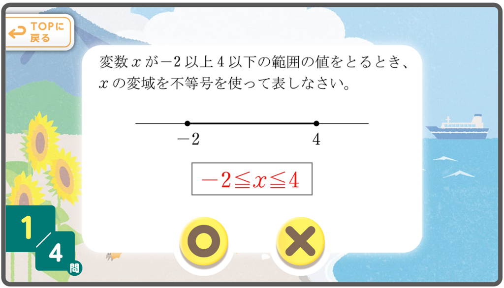 【2年3章】1次関数のグラフをもとに、変域を求めてみよう02