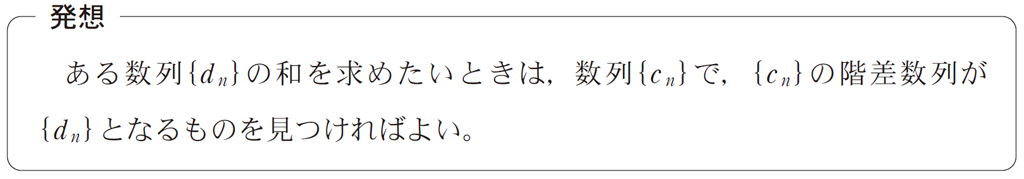 【数列】「階差」の発想で理解を深める（Advancedシリーズ）01